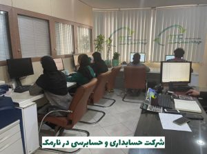 شرکت حسابداری در نارمک