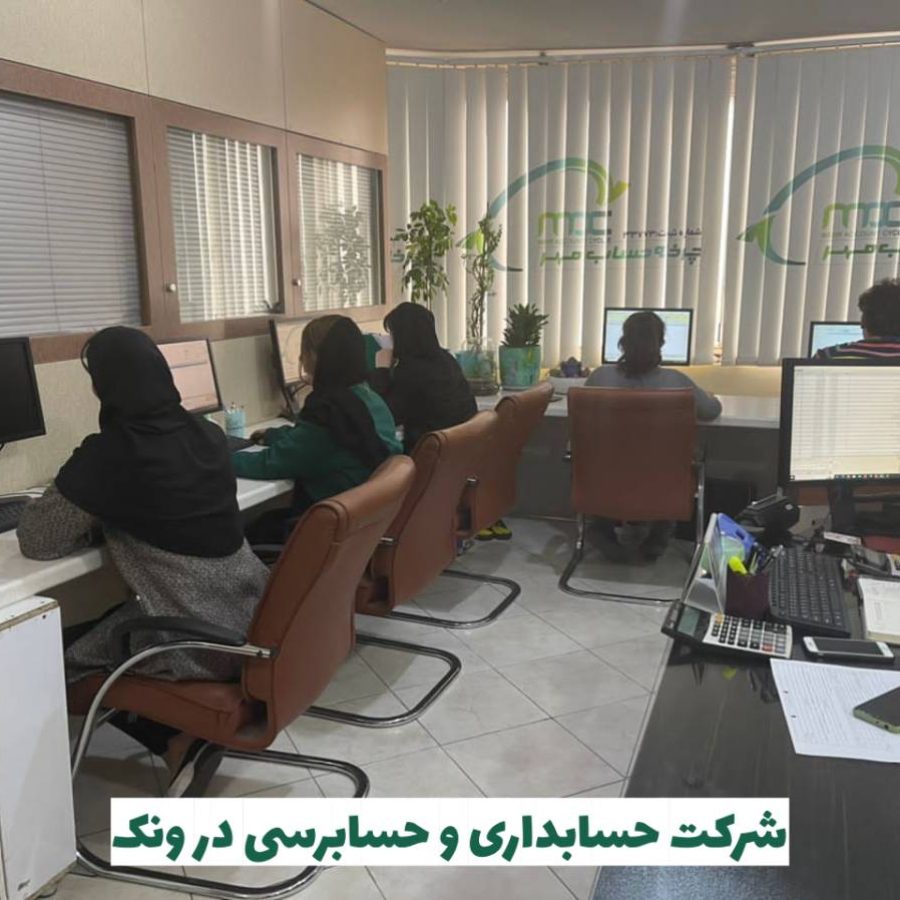 شرکت حسابداری در ونک